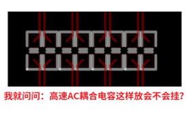 電容-仿真-串擾-阻抗-優化-封裝